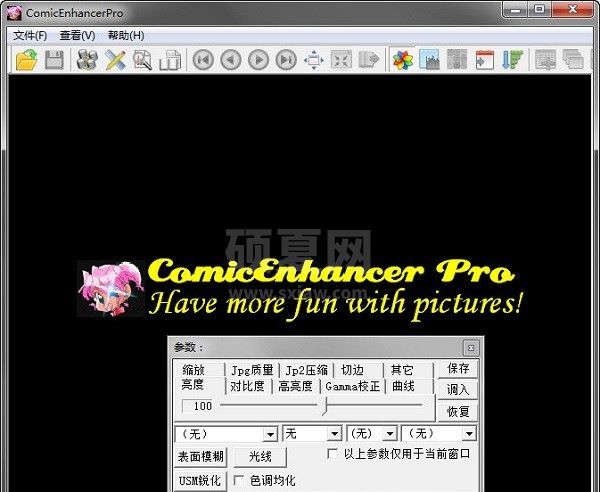 图像批量增强工具(ComicEnhancerPro) v4.12中文版