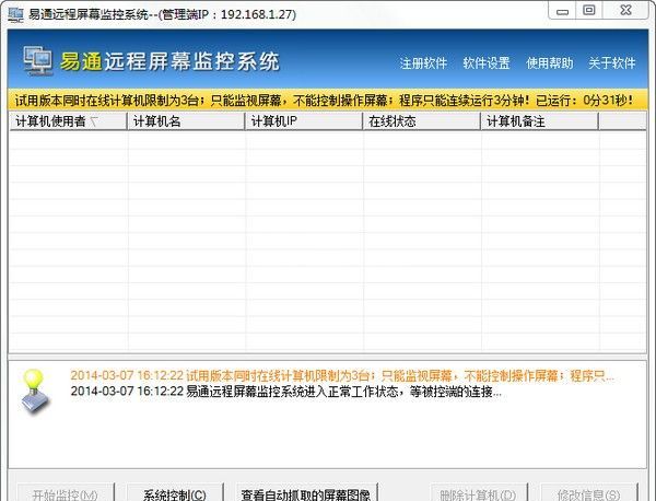 易通远程屏幕监控软件下载|易通远程电脑屏幕监控软件 V2.3.2.9官方版