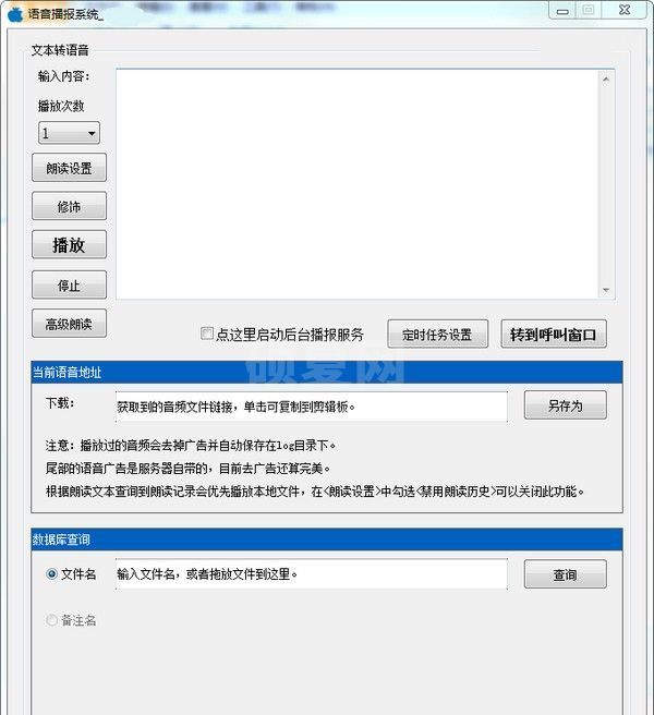 语音播报器下载_语音播报系统绿色破解版