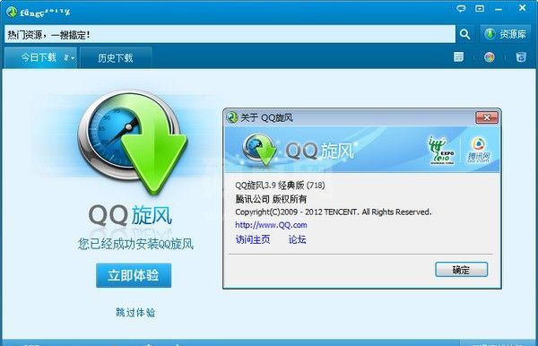 QQ旋风经典版下载|旋风下载(下载工具) 破解版(仍可使用)