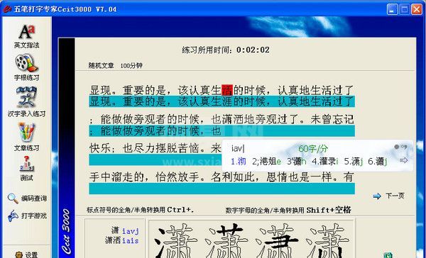 五笔打字练习软件下载_五笔打字专家Ccit3000绿色免费版