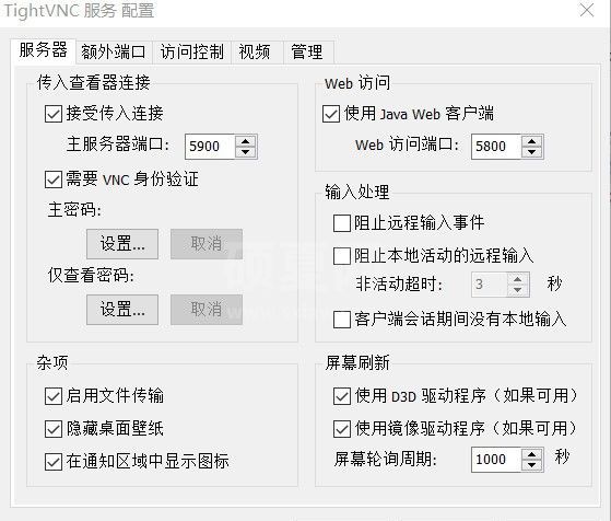 TightVNC(远程桌面软件) v2.8.59中文版