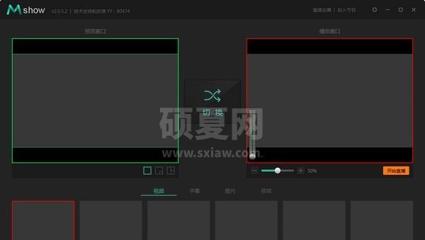 Mshow下载|Mshow云导播 v3.0.6.10官方版