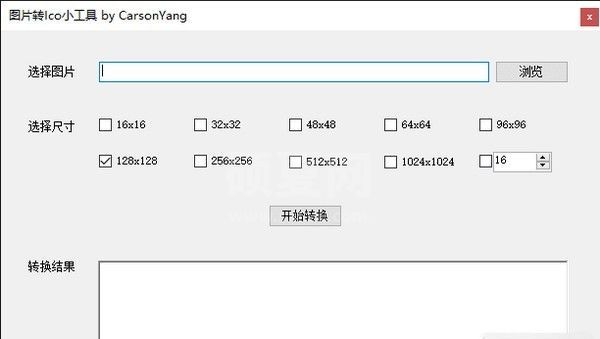 图片转ICO工具(JPG,PNG转ICO图标工具)高清