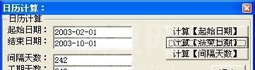 工期日历计算器下载|工期计算软件 V1.0绿色免费版
