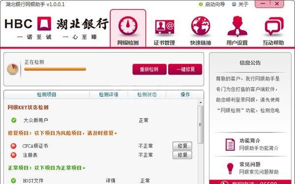 湖北银行网银助手下载|湖北银行网上银行助手 V1.0.0.1官方版