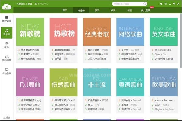 九酷音乐盒下载|九酷音乐播放软件 V1.6.1701.180官方版