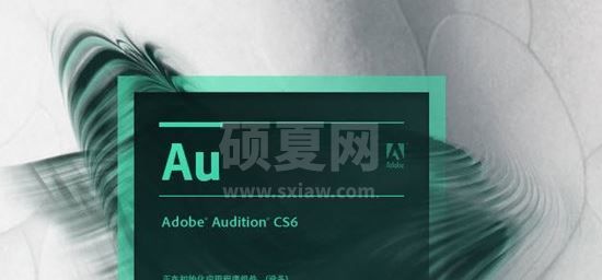 Adobe Audition CS6(AU CS6音频编辑软件)中文破解版