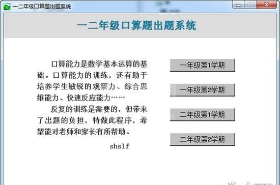 一二年级口算题出题系统(绿色免费版)