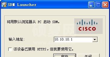 Cisco SDM下载|思科路由器及安全配置工具 V2.4.1中文版