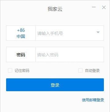 我家云下载_我家云(家庭云盘资源共享)绿色版