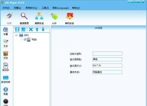 灵信控制卡软件下载|LED Player显示屏控制软件 V6.1.5免费版