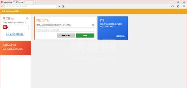 AnyDesk免费版下载|AnyDesk远程桌面连接软件 V6.10中文版