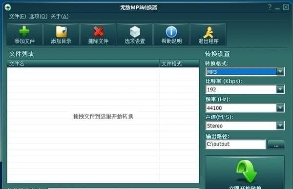 无敌MP3转换器下载|无敌MP3转换器下载 V6.0.6.2免费版