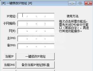 一键修改IP地址软件下载|IP地址一键修改器 绿色版