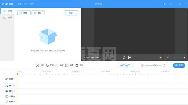 EV剪辑下载|EV剪辑(视频剪辑软件) V2.3.0.0官方版