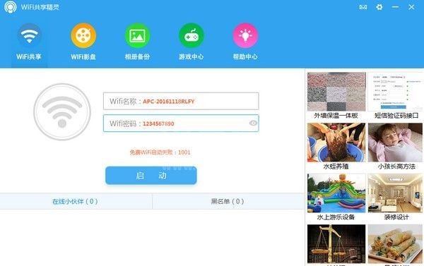 WiFi共享精灵下载|WiFi共享精灵(无线共享软件) V5.0.0919电脑版