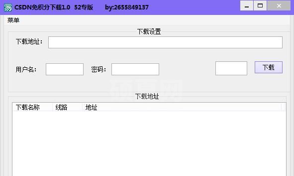 CSDN免积分下载器 吾爱专版 V1.0 网页破解版