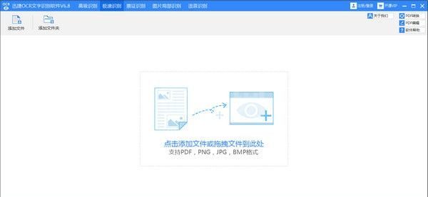 迅捷OCR文字识别软件下载|迅捷OCR图片文字识别软件 V7.5.8.3免费版