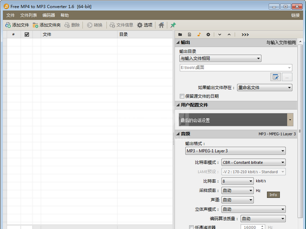 MP4转MP3工具下载(Free MP4 to MP3 Converter)汉化版