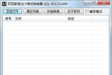 QLV视频格式转换器下载|QLV格式转换软件 V1.0 免费版