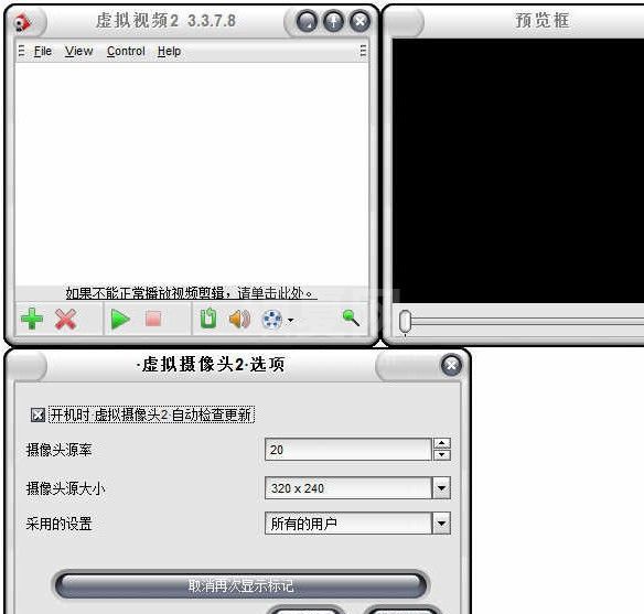 Video2Webcam下载|video2Webcam(QQ虚拟视频软件) V3.5.5.8汉化版