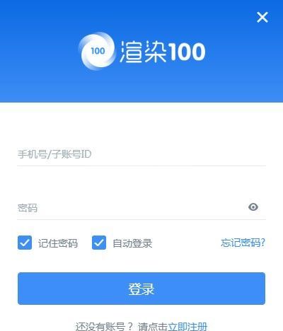 渲染100下载|渲染100(云渲染软件) V3.0.3.4官方版