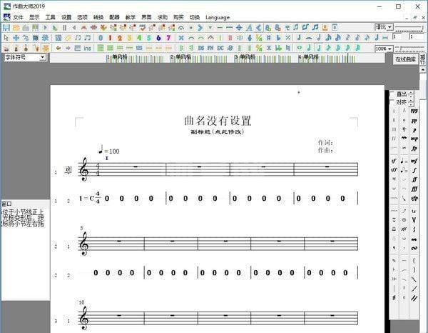 作曲大师免费版下载|作曲大师(音乐简谱软件) V2021官方版