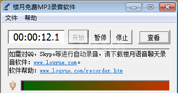 楼月免费MP3录音软件下载|楼月免费音频录制软件 V3.0.0.0官方版