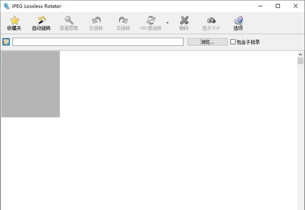 JPEG Lossless Rotator下载|EXIF信息查看器 V10.0中文版