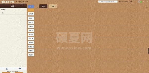 思迅天店下载|思迅天店收银系统(餐饮收银软件) V2.28.91基础版