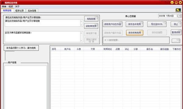 视频信息采集软件下载|视频信息采集软件 V5.0.3免费版