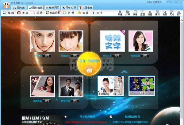 可牛影像下载|可牛影像(照片处理管理软件) V2.7.2.2001官方版