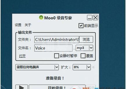 moo0录音专家下载(Moo0 VoiceRecorder) v1.43免费中文版