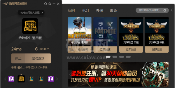 酷跑网游加速器下载|酷跑网游加速器 V4.0.21.118官方版