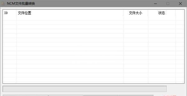 NCM转MP3格式转换器(网易NCM格式转换器)绿色版