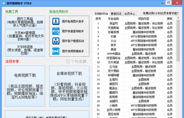 商品主图视频下载器|固乔视频助手下载 v85.0[淘宝主图视频怎么下载]