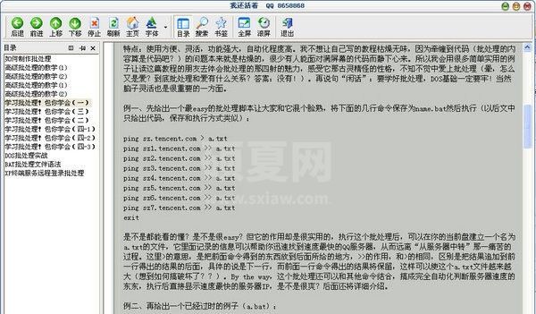 批处理命令教程下载|BAT脚本教程最新整理版(最全电子书)