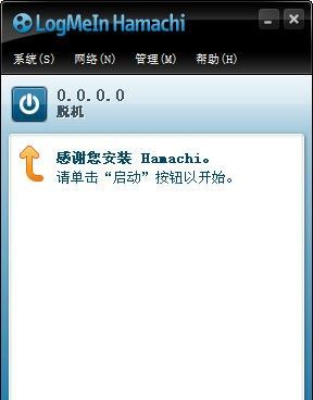 Hamachi下载|蛤蟆吃 V2.2.0.541 中文版