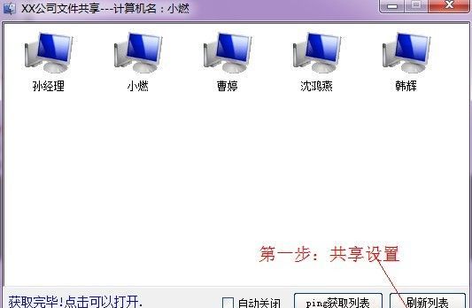 局域网一键共享下载_Win7/XP局域网共享工具绿色版