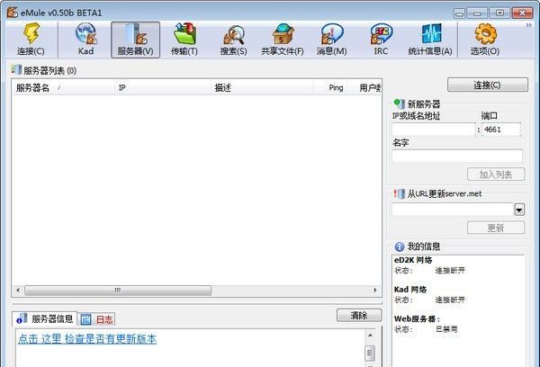 eMule下载|电驴下载emule v2021官方版