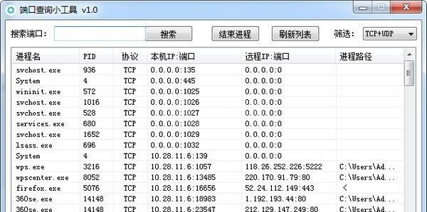 端口查询小工具下载|端口查询小工具 V1.0绿色版