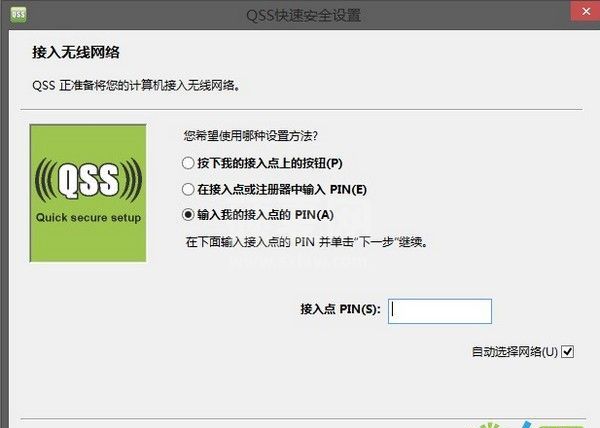 QSS快速安全设置下载|QSS快速安全设置 V14.0.162免费版