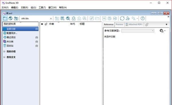 EndNote X9破解版下载|EndNote X9(文献管理软件) V19.2.0.13018免费版