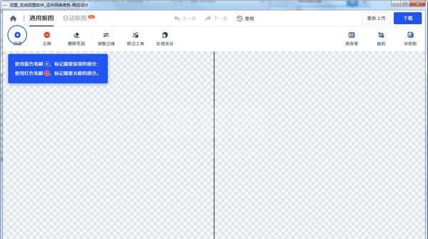 稿定抠图官方下载|稿定抠图软件 V1.0免费版