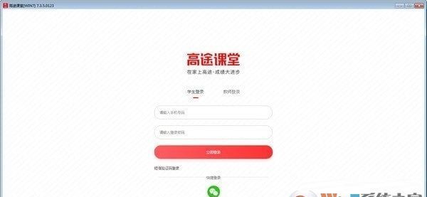 高途课堂下载|高途课堂(在线学习软件) V8.6.3.11官方版