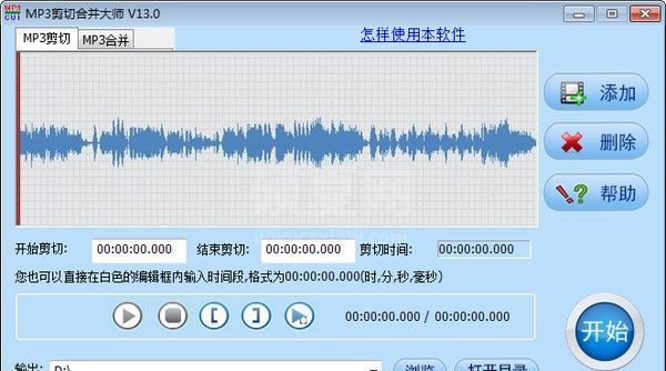 MP3分割合并工具PC版|MP3剪切合并大师 v13.6免费版