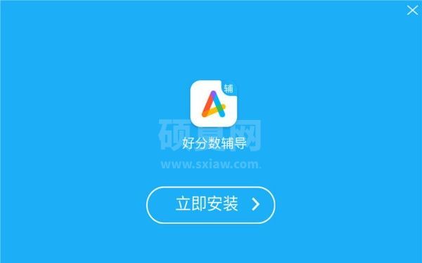 好分数辅导电脑版下载|好分数学习辅导软件 V2.1.96.1官方版