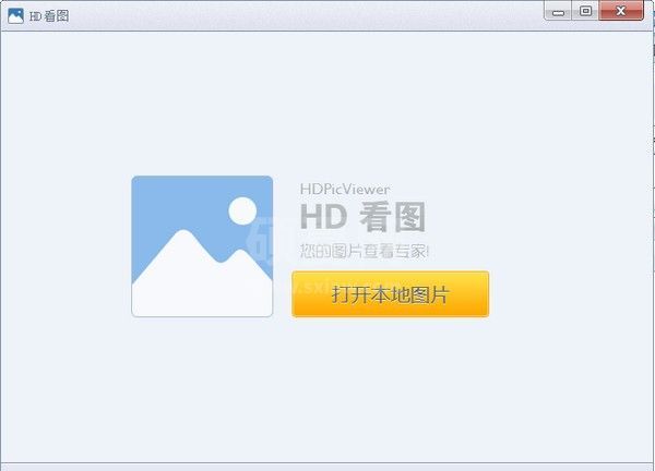 HD看图下载|HD看图软件 V1.2.0.22官方版