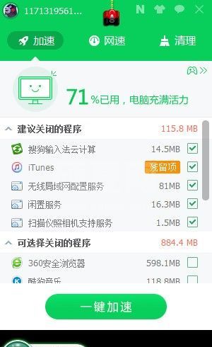 360加速球下载_360加速球独立版【一键提速】